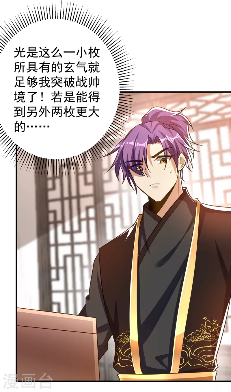 第191话 刺杀羽皇？！28