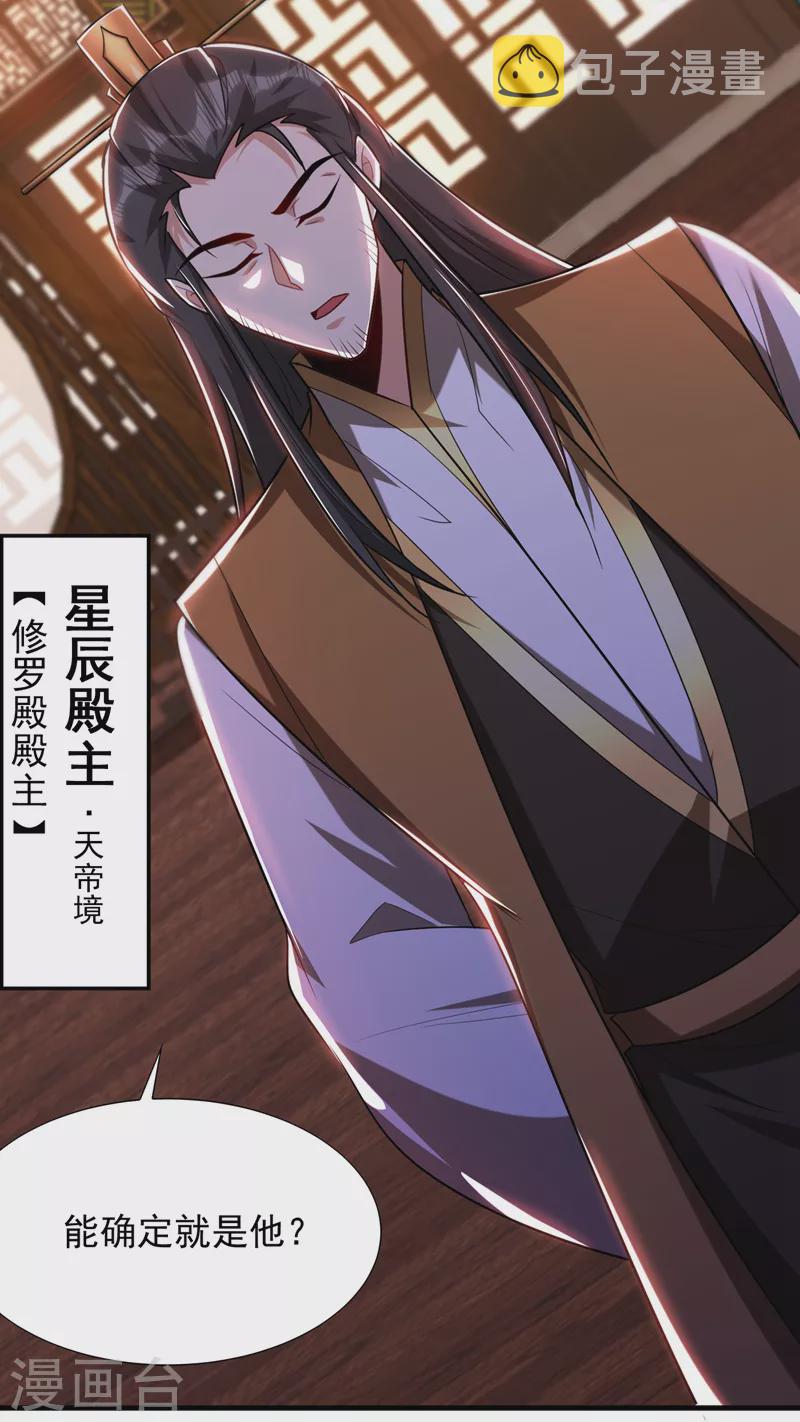 第270话 异宝交易会？！20