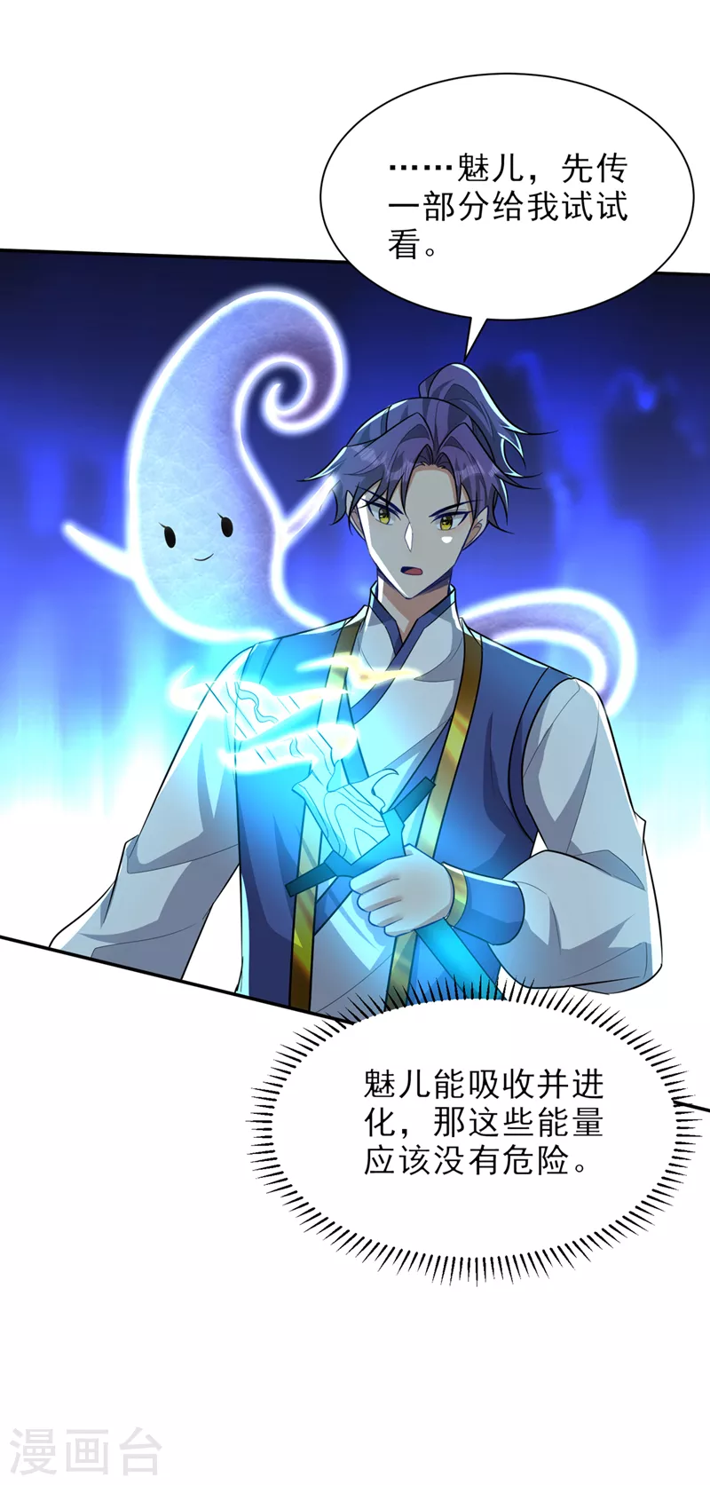 第344话吸收天魔的能量？！27