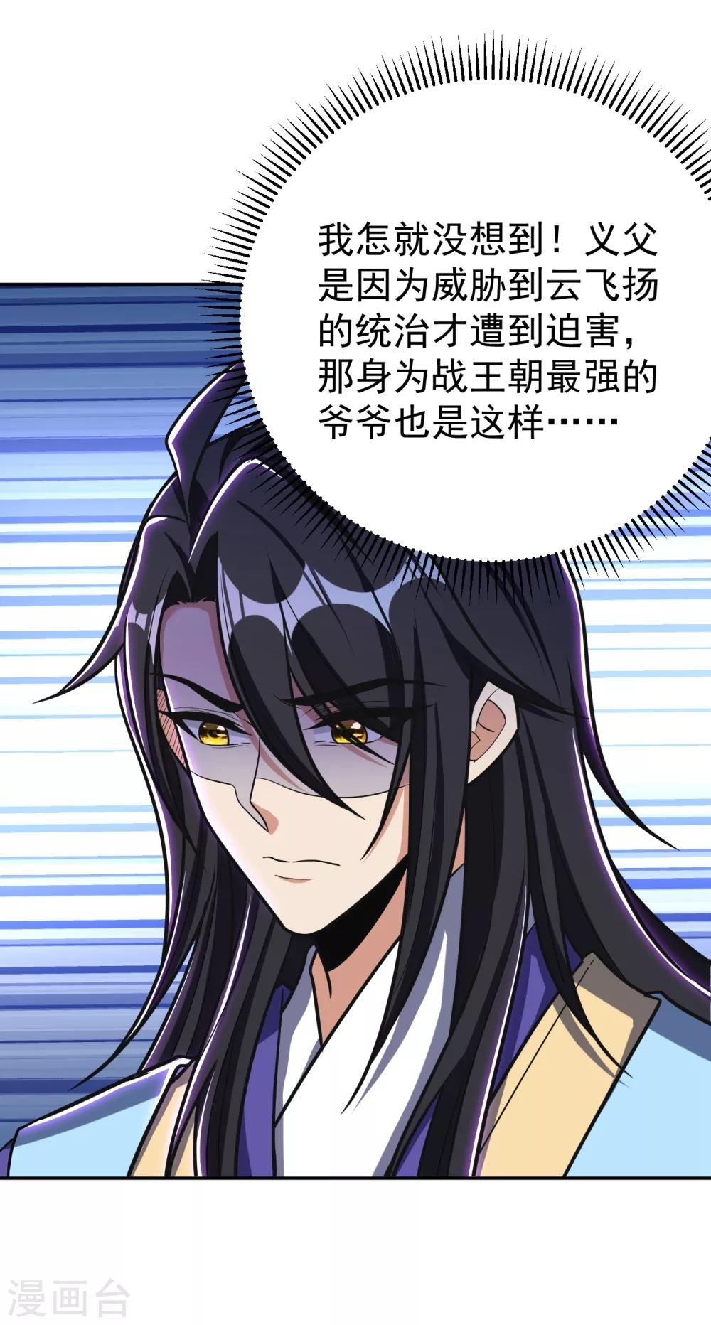 第167话 我萧浪，宣布叛国！12