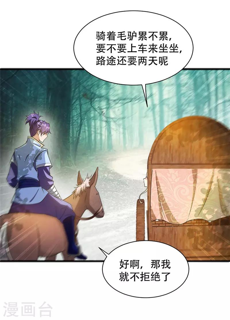 第14话 是柳雅的声音！47