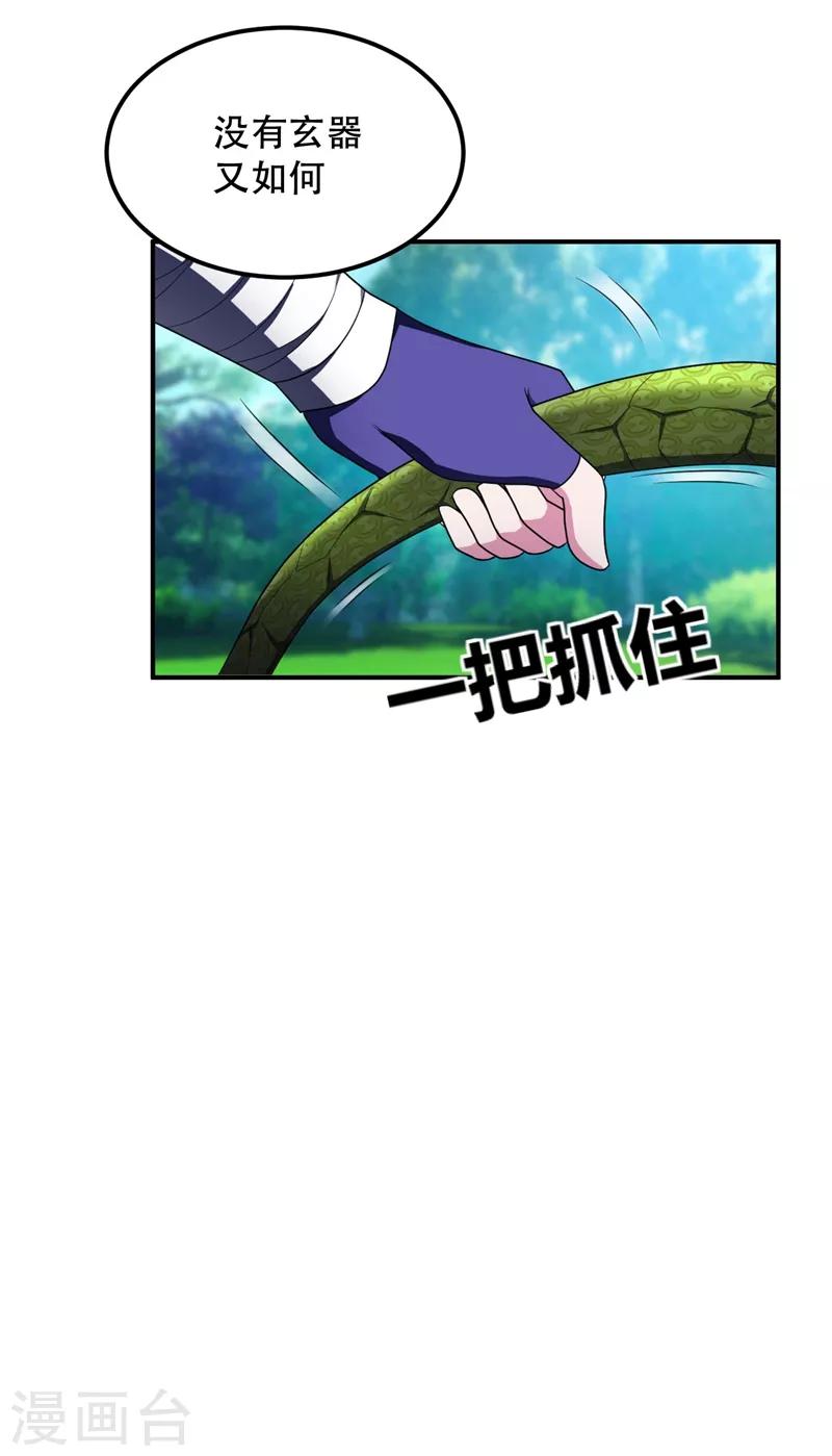 第26话 没有玄器又如何？16