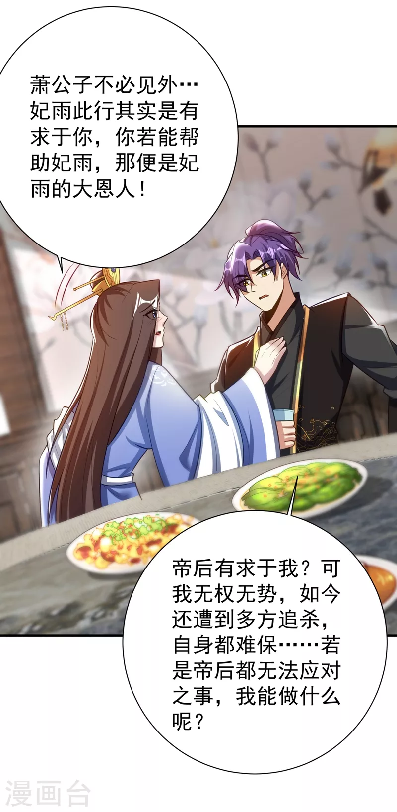 第191话 刺杀羽皇？！2