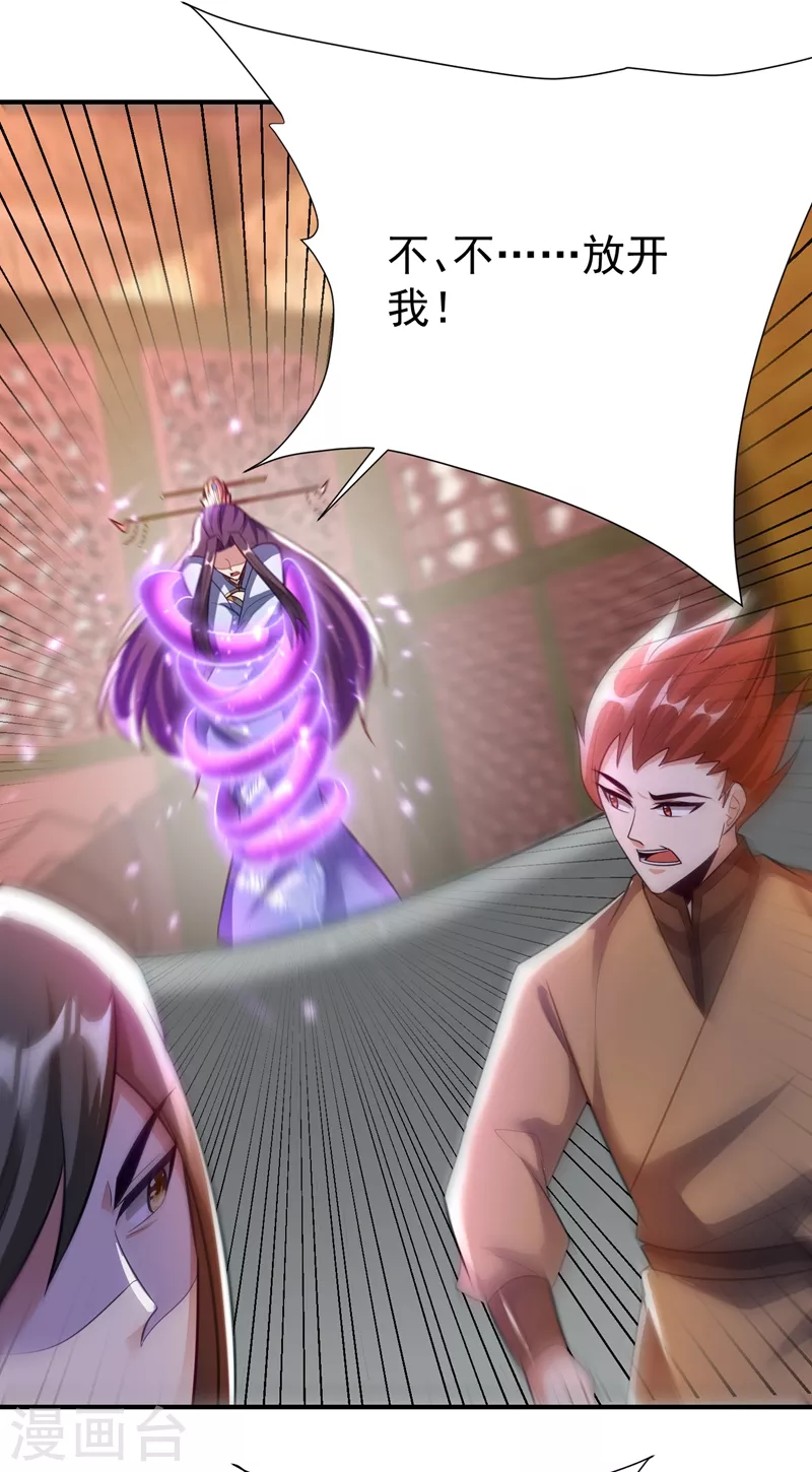 第196话 挟持帝后妃雨！23