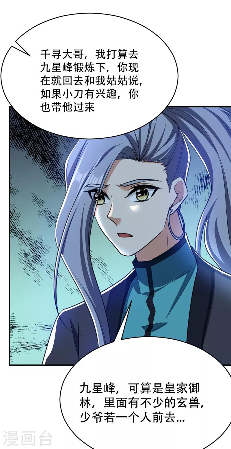 第99话 一群怂货！23