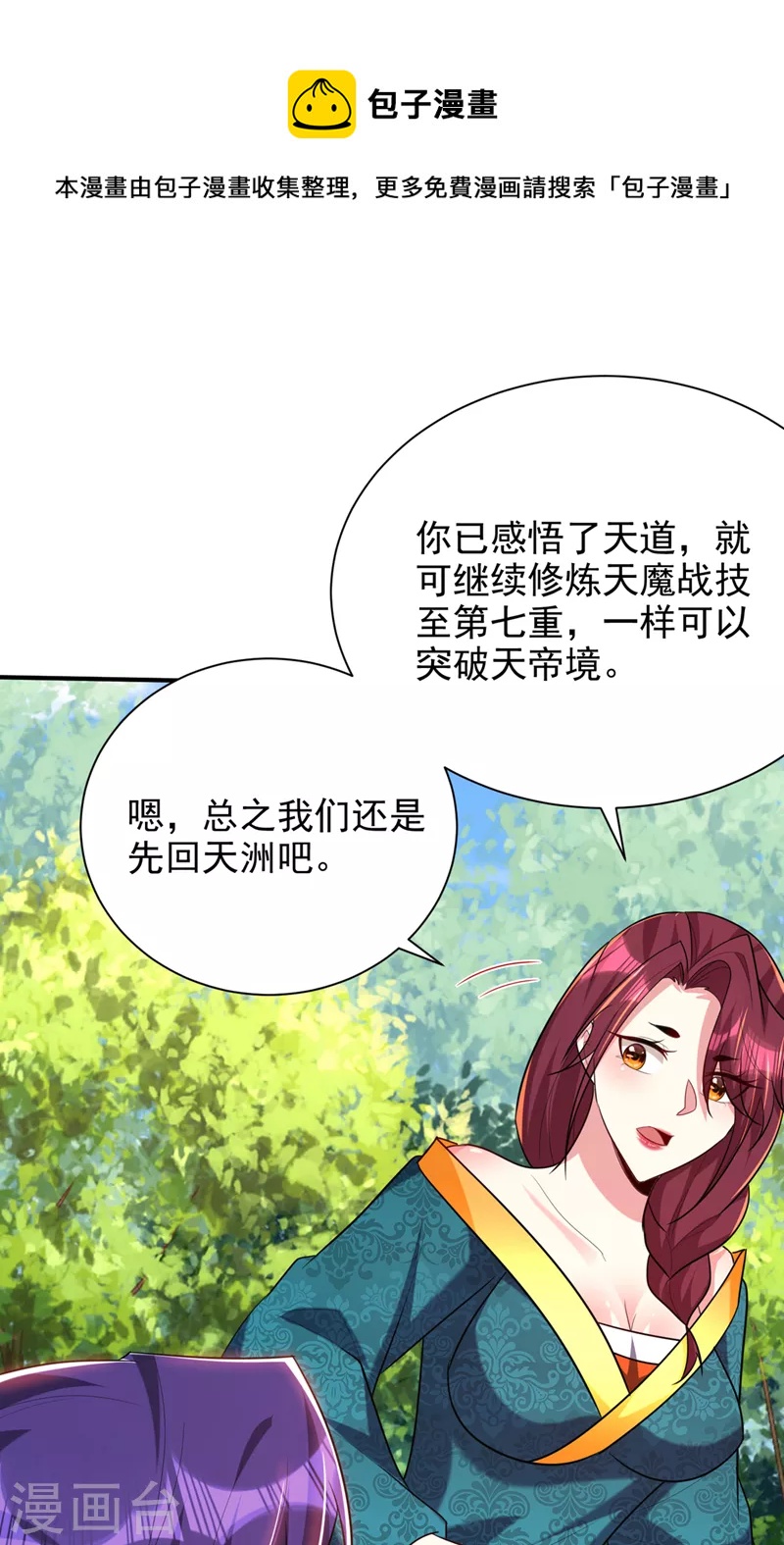 第299话 北冥的人又追来了！0