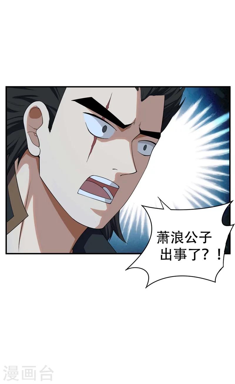 第34话 谁能救萧浪？6