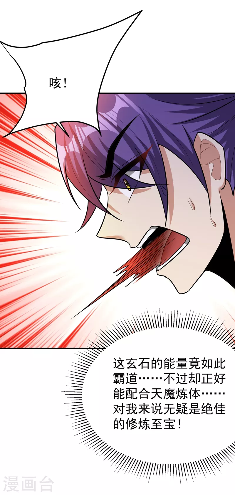 第192话 炼化天州玄石！12