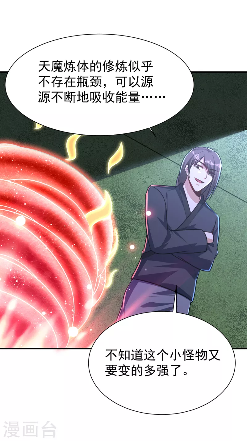 第227话 第二次心魔！25
