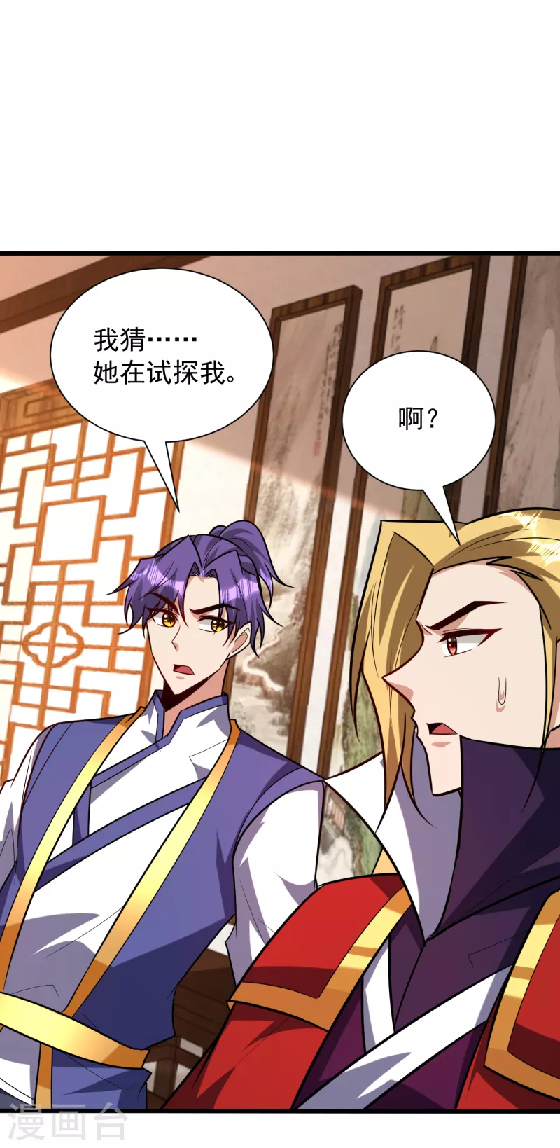 第252话 我觉得她在试探我！16
