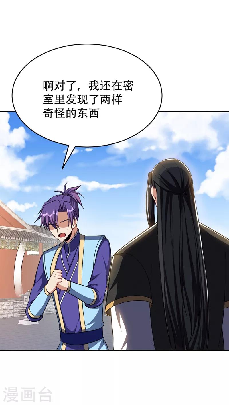 第116话 地图残卷与丹药25