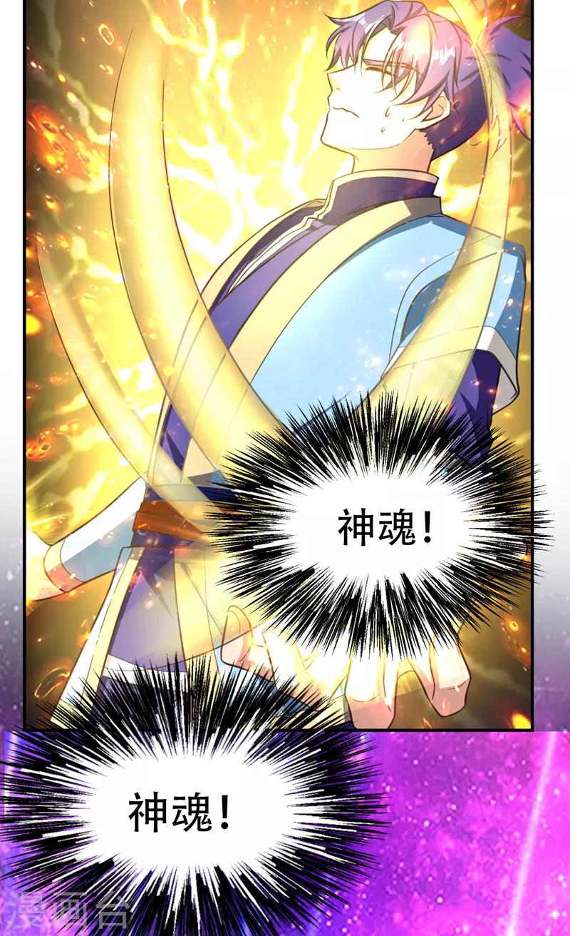 第95话 神魂觉醒失败？41
