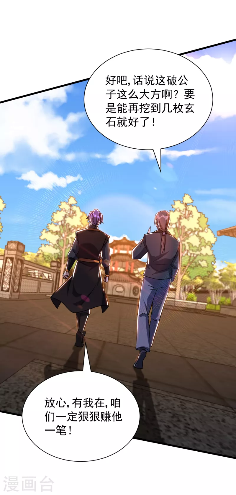 第234话 凶兽腾蛇！4