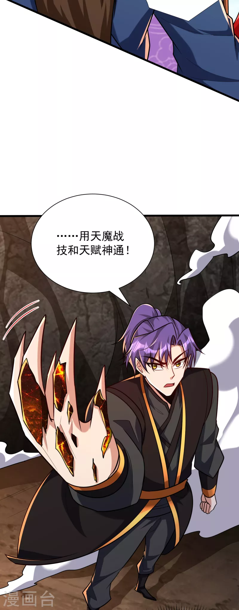 第233话 盗至尊天帝的墓！15
