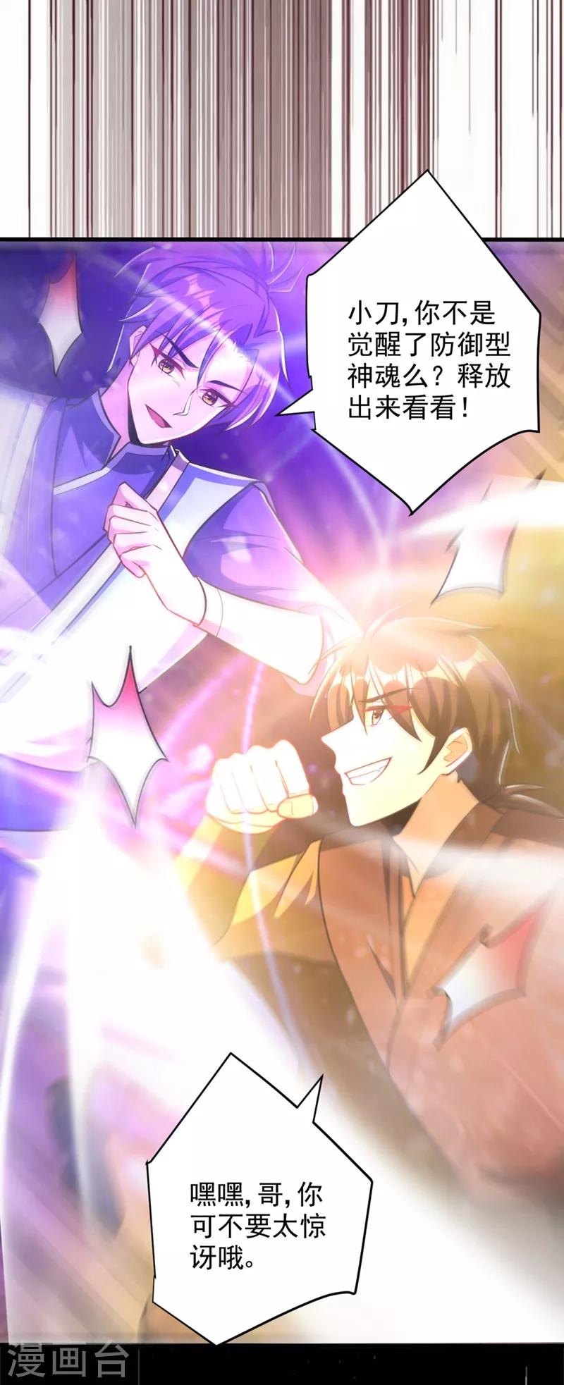 第150话 小刀的圣阶神魂！8