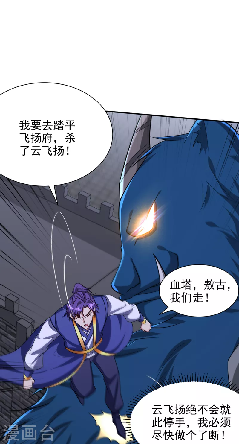 第318话 我要去踏平飞扬府！22