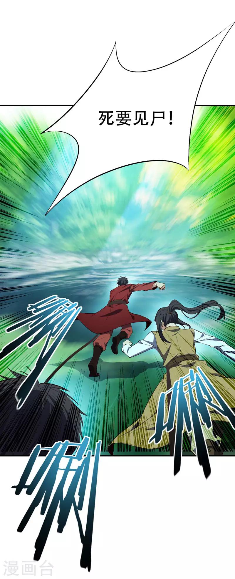 第39话 活要见人，死要见尸！25