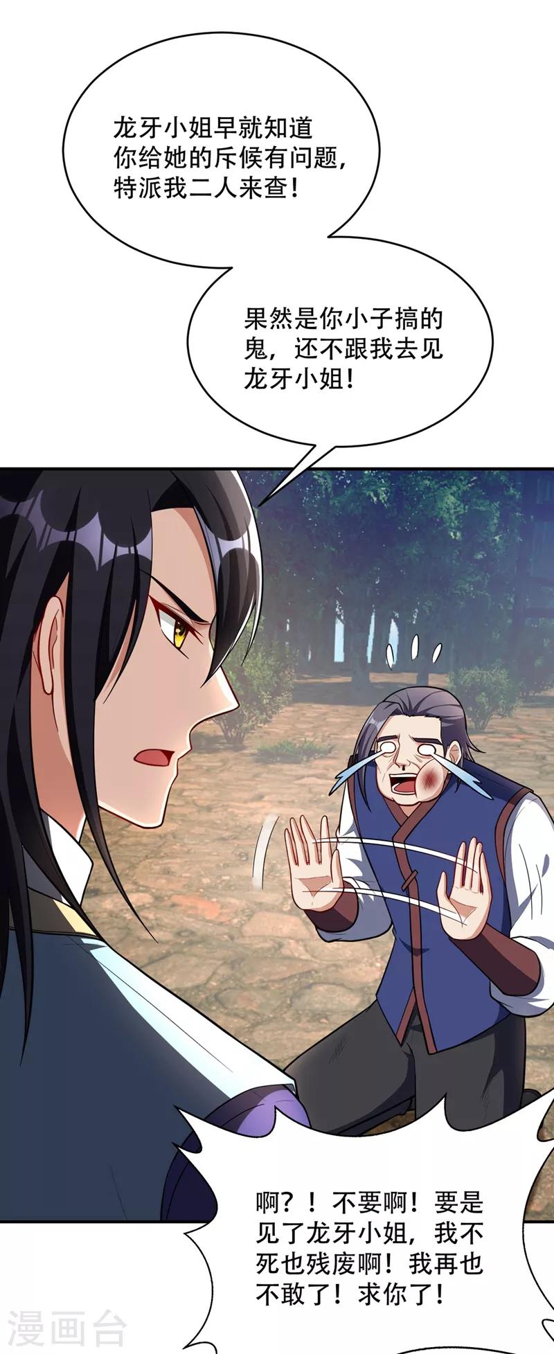 第122话 斥候之术？就这？26