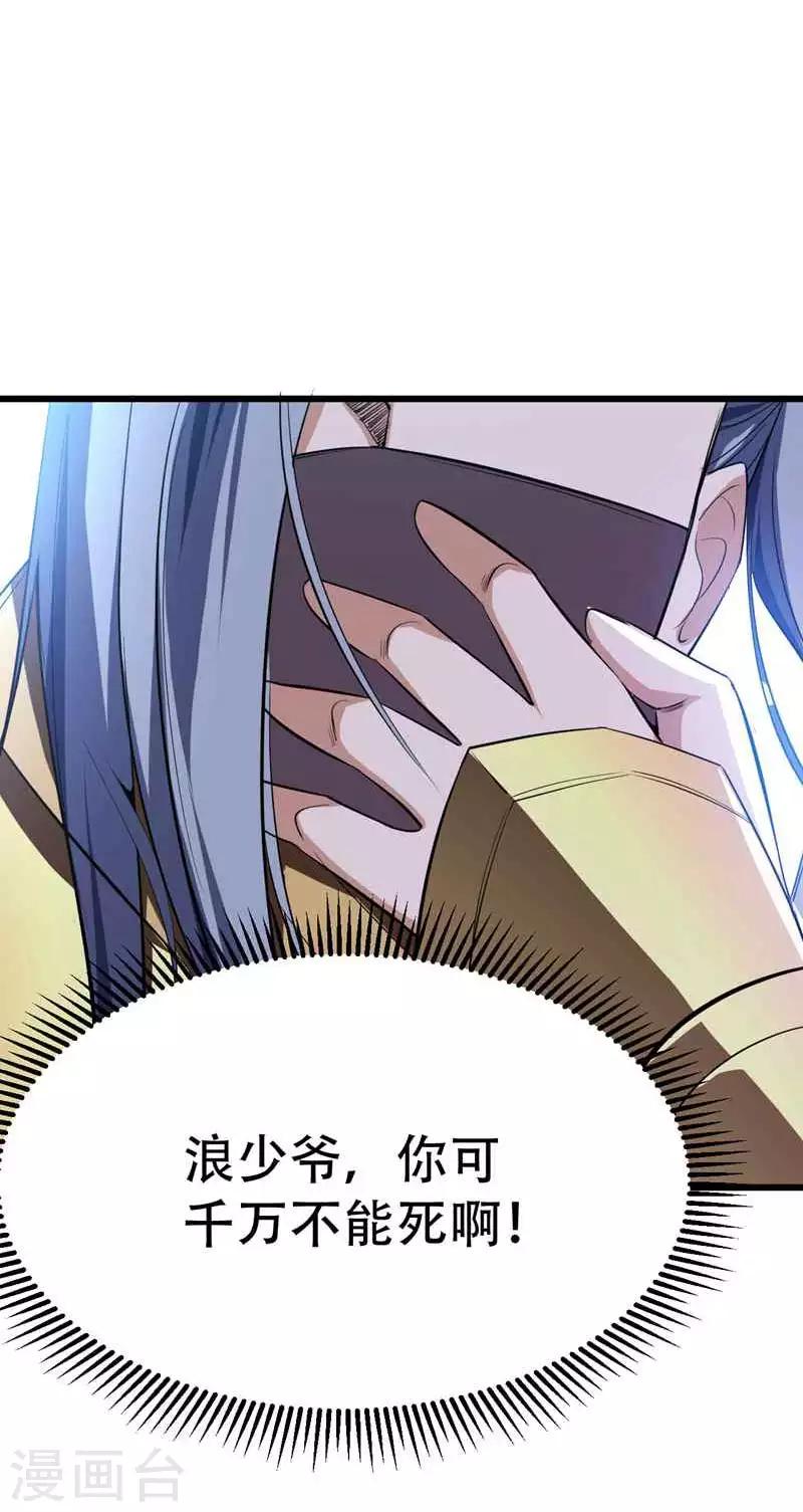 第48话 洞底无人，萧浪失踪？22