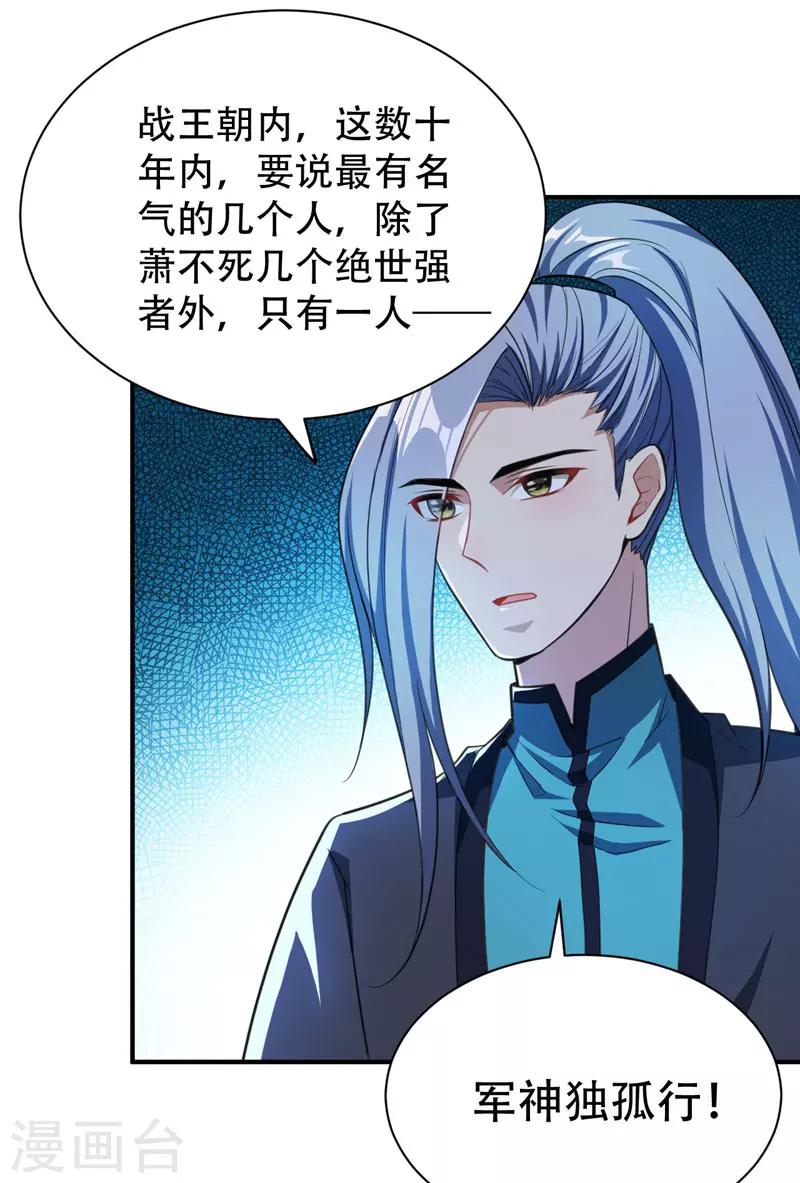 第73话 军神独孤行9