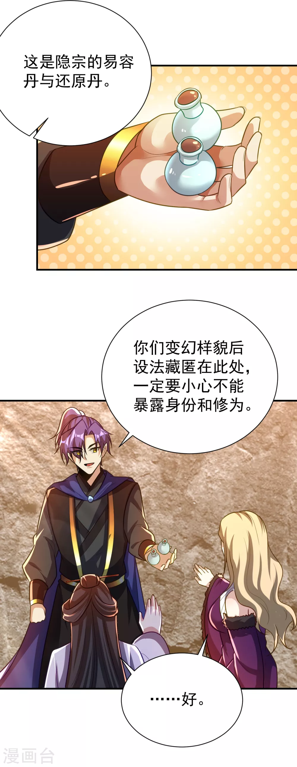 第216话 我……要去天州！16