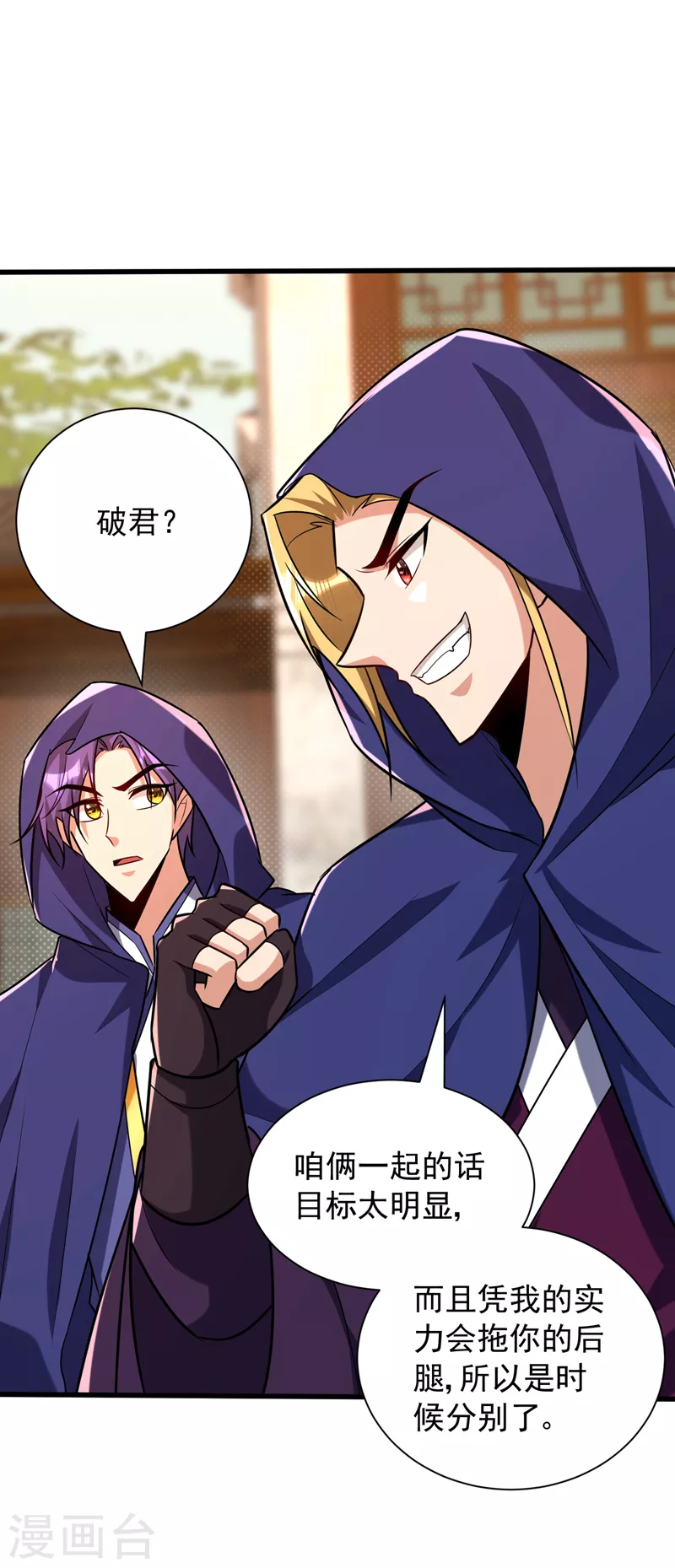 第263话 少主！快救救他们！22