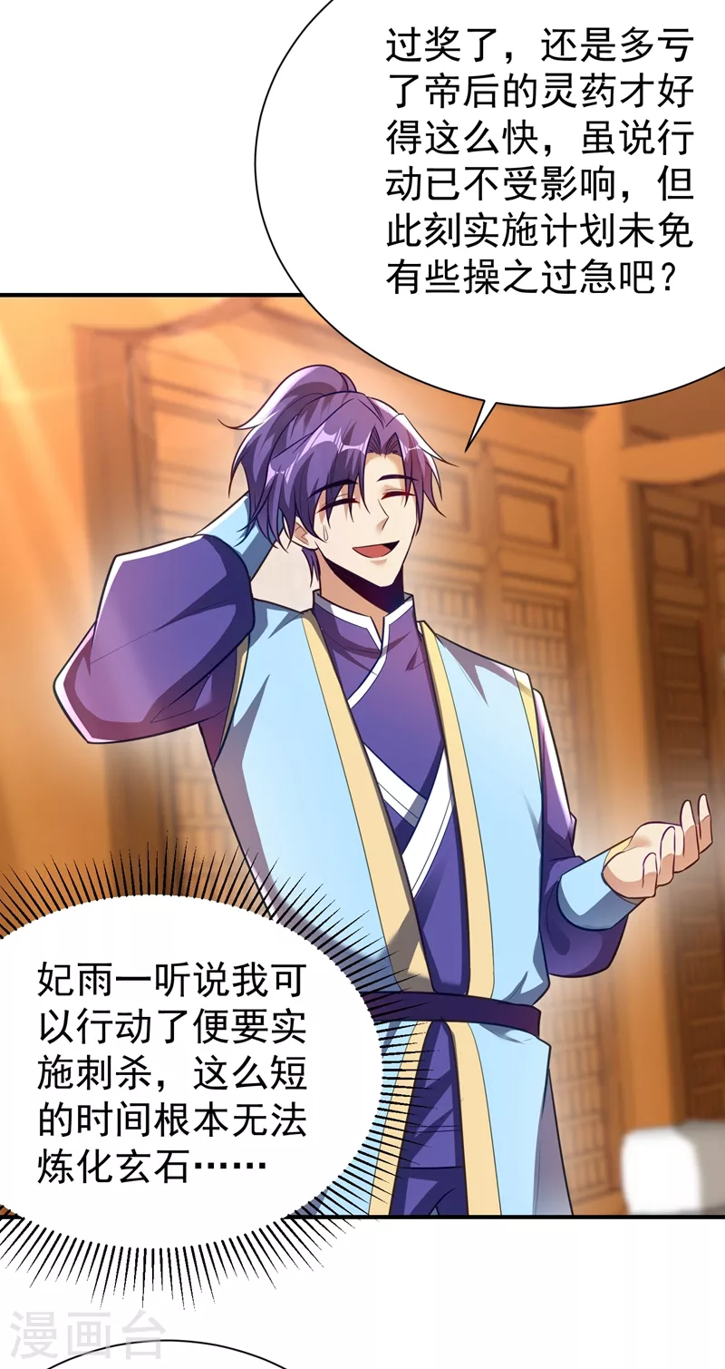 第195话 羽皇已经死了！？22