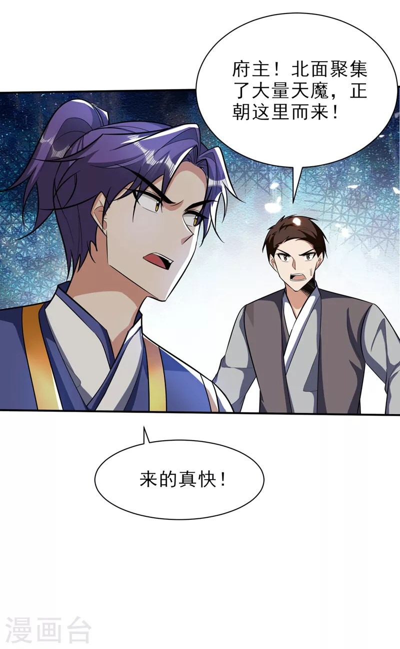 第341话这就是天魔战场吗？13