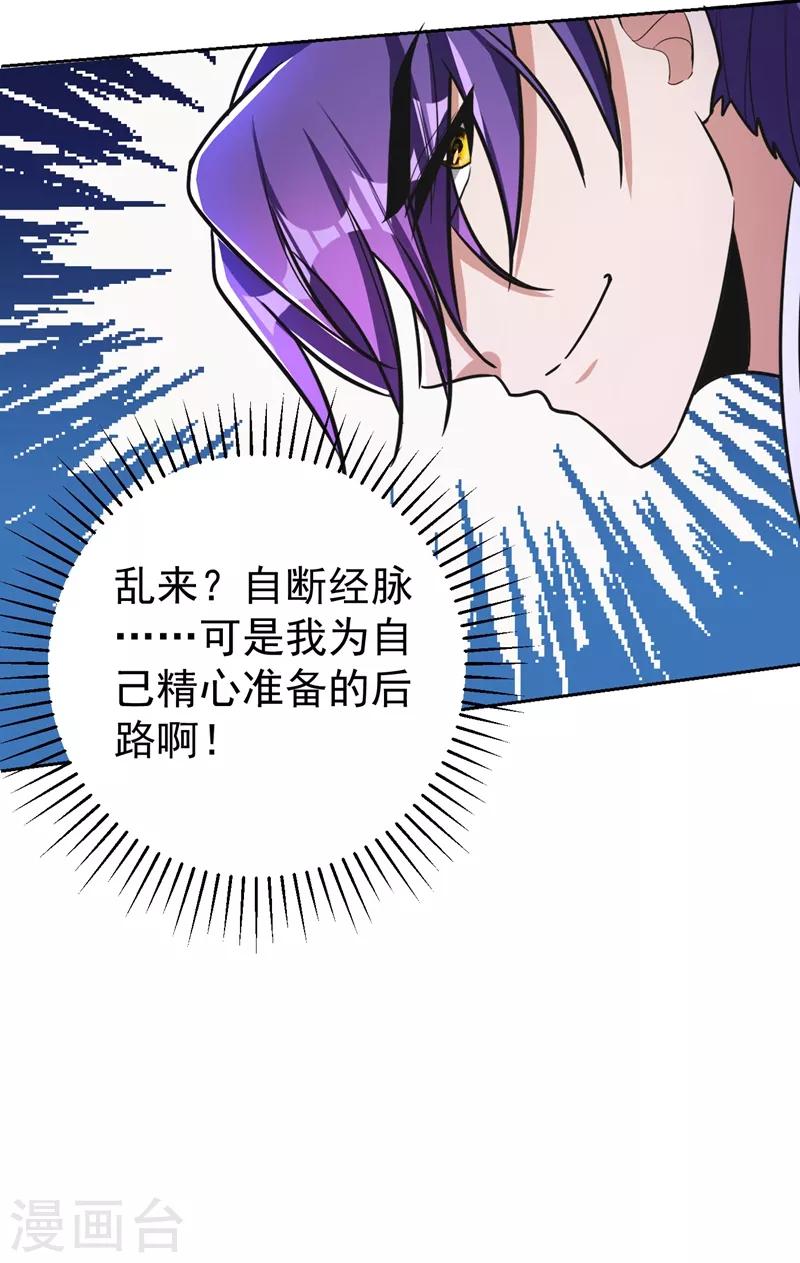 第175话 我自断经脉，如何？36