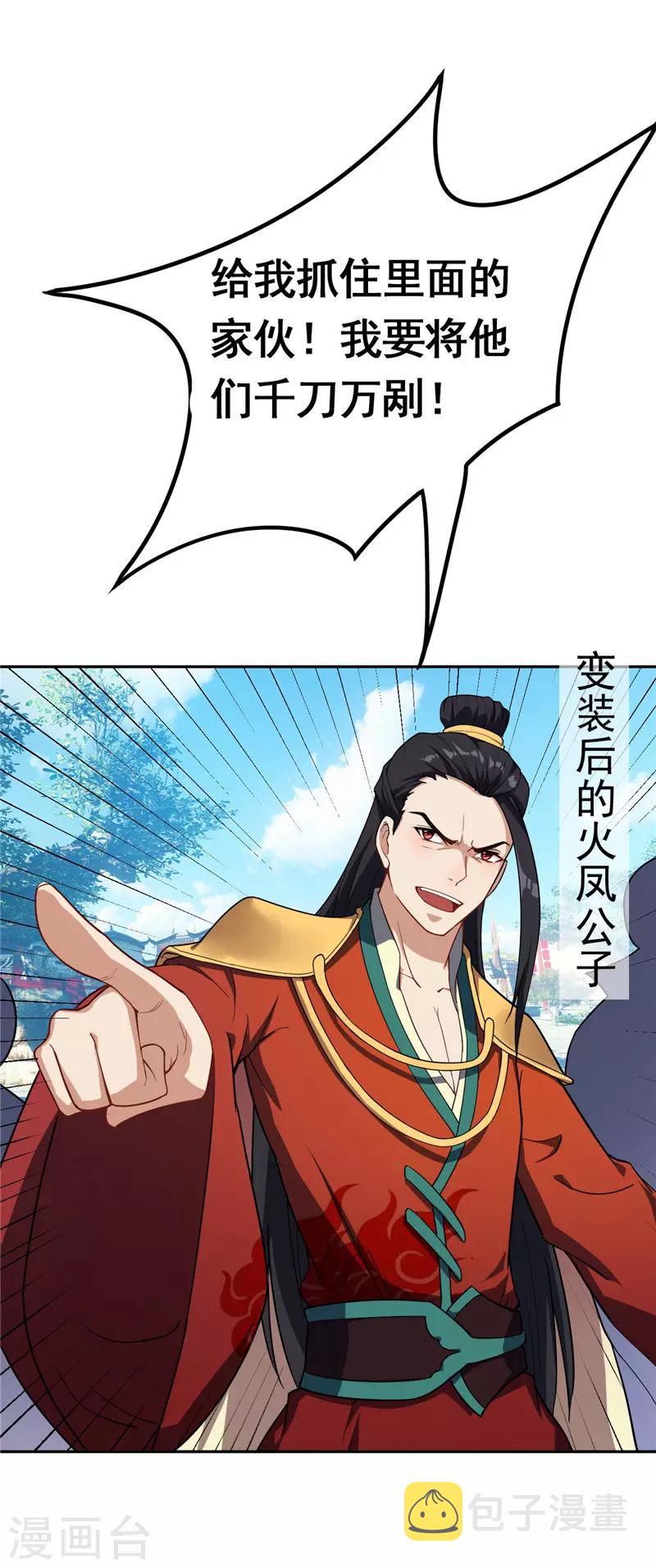第18话 杀我？我先宰了你！9