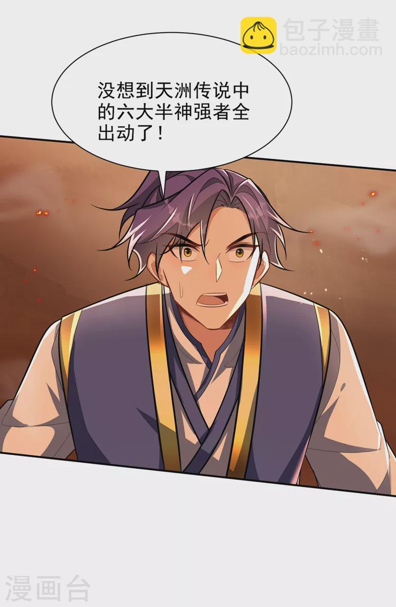 第343话天洲要灭亡了吗？！31