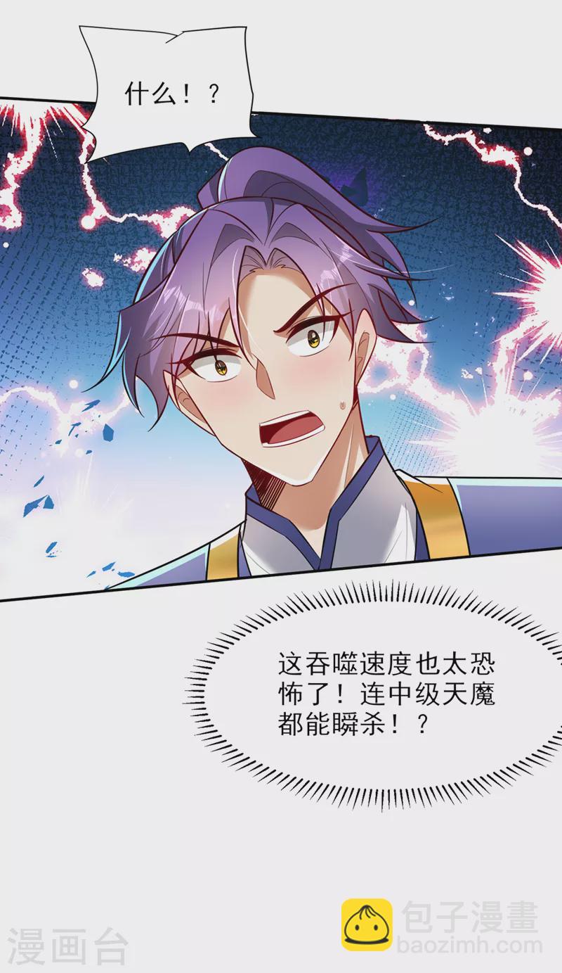 第344话吸收天魔的能量？！16