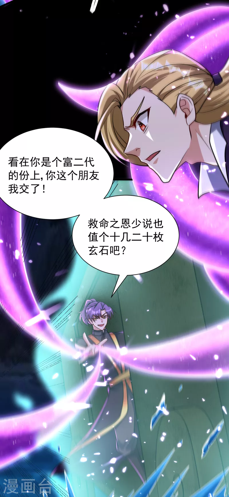 第235话 萧浪，我记住你了！21