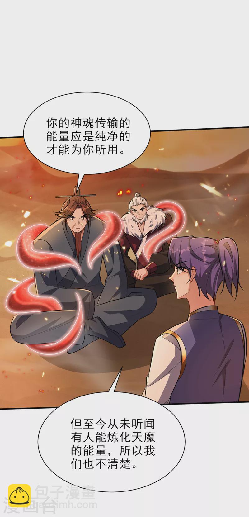 第345话我体内竟有邪恶气息8