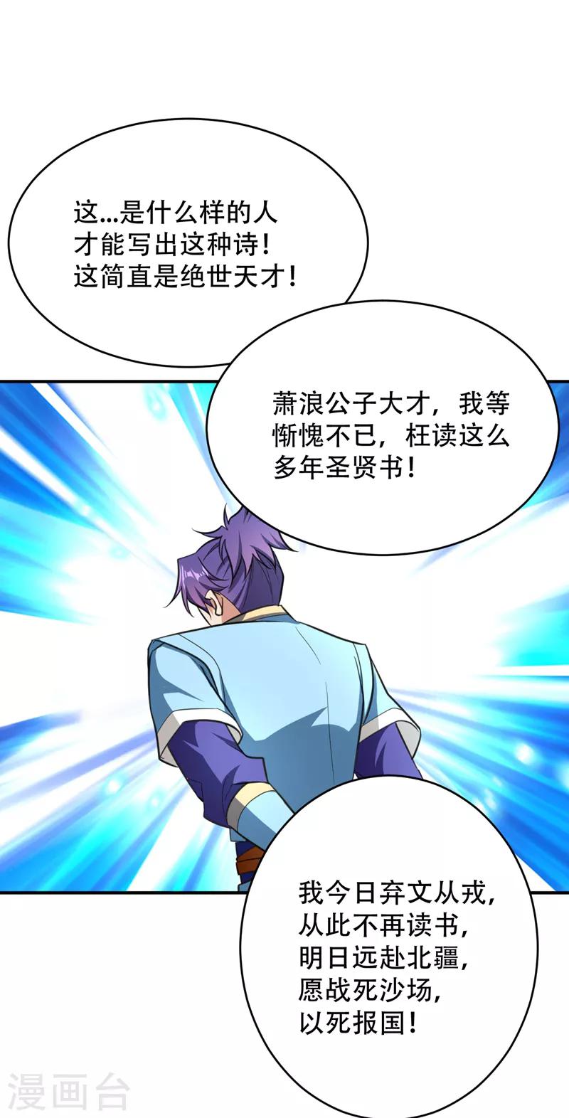 第92话 诗才震帝都14