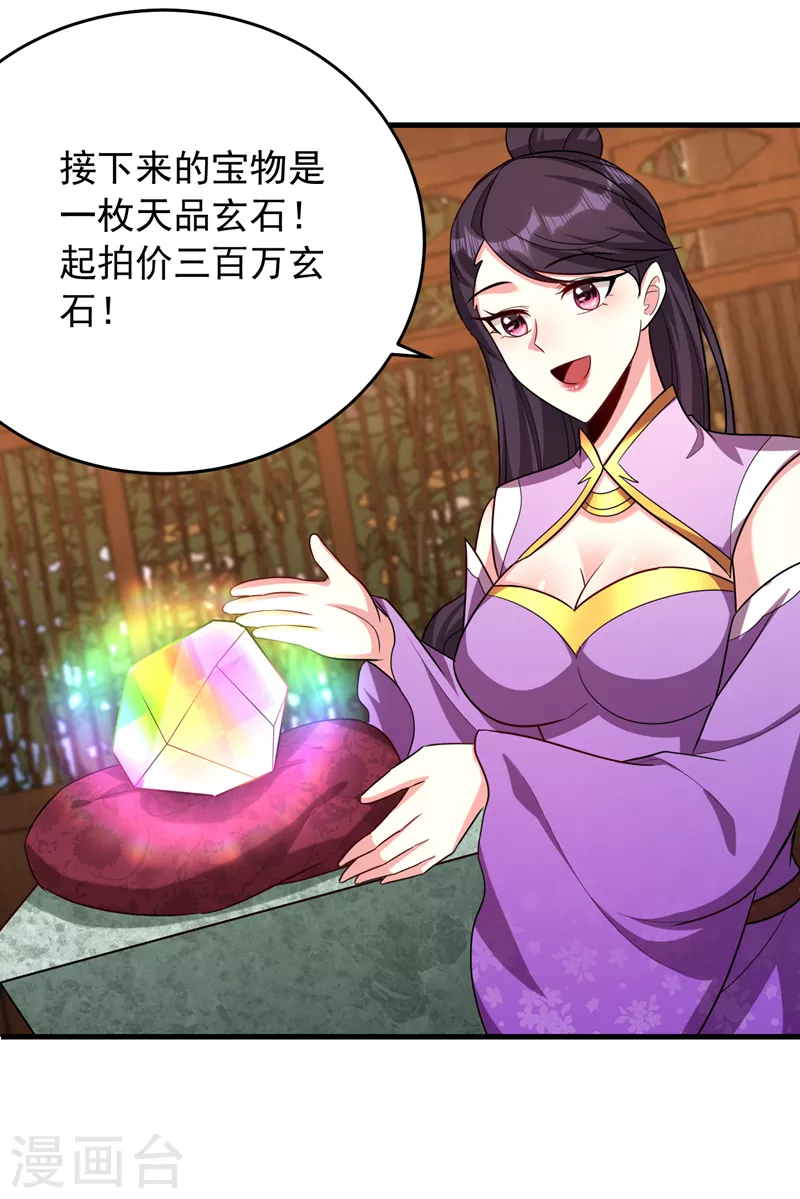 第271话 拍卖会开始！32