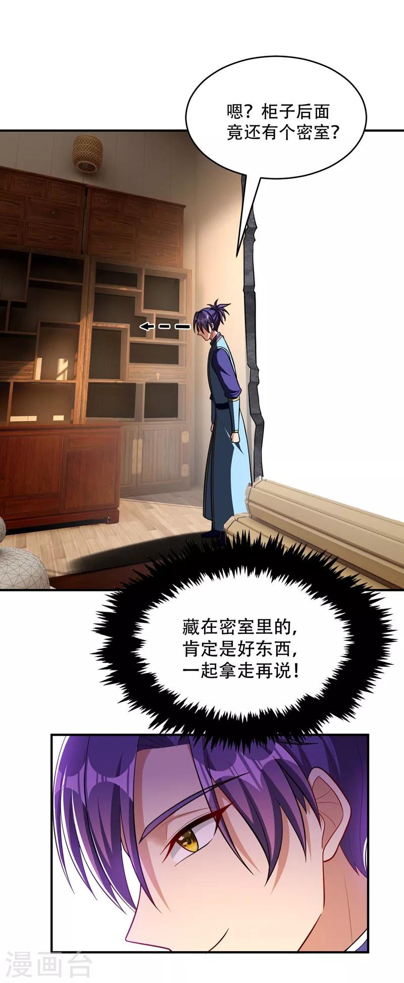 第116话 地图残卷与丹药20