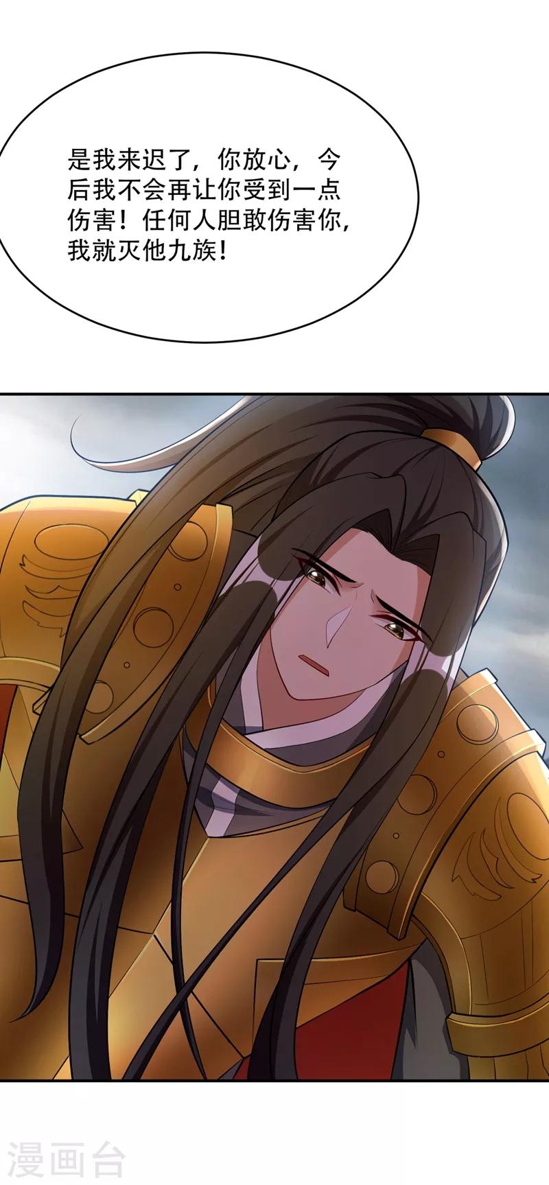 第113话 敢伤你便灭他全族18