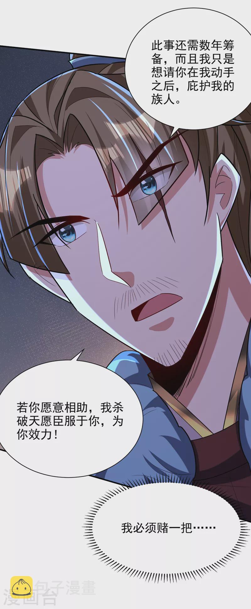 第312话 天魔大帝之墓？！11