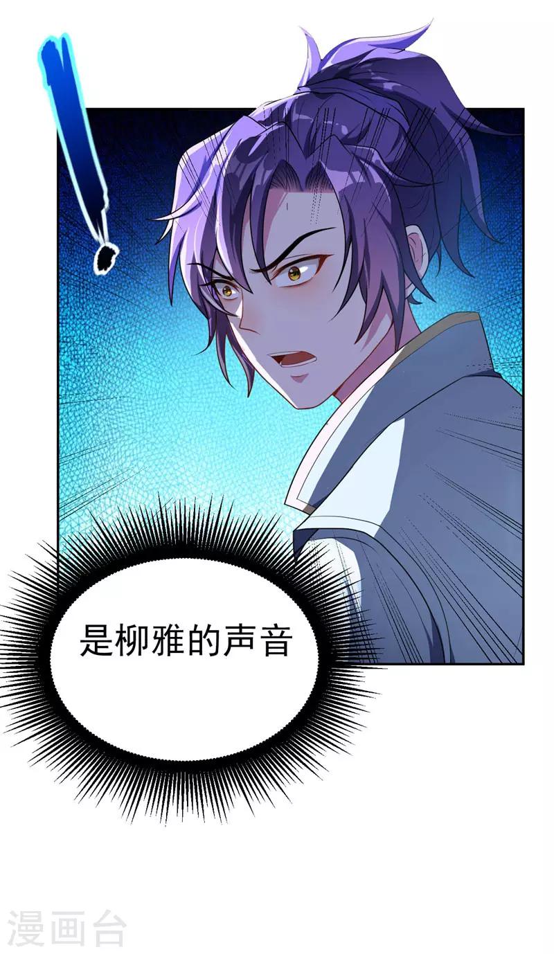 第14话 是柳雅的声音！71