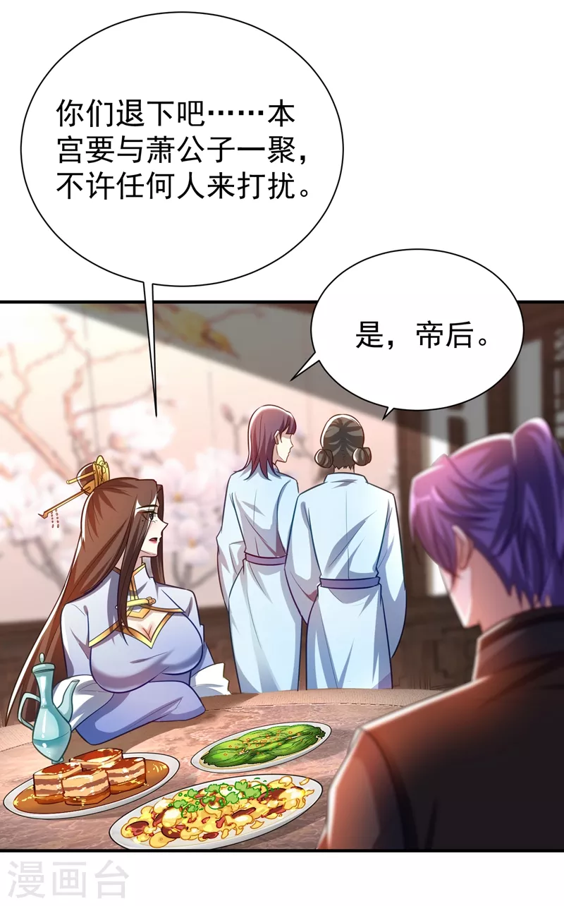 第190话 她要开始办正事了？32