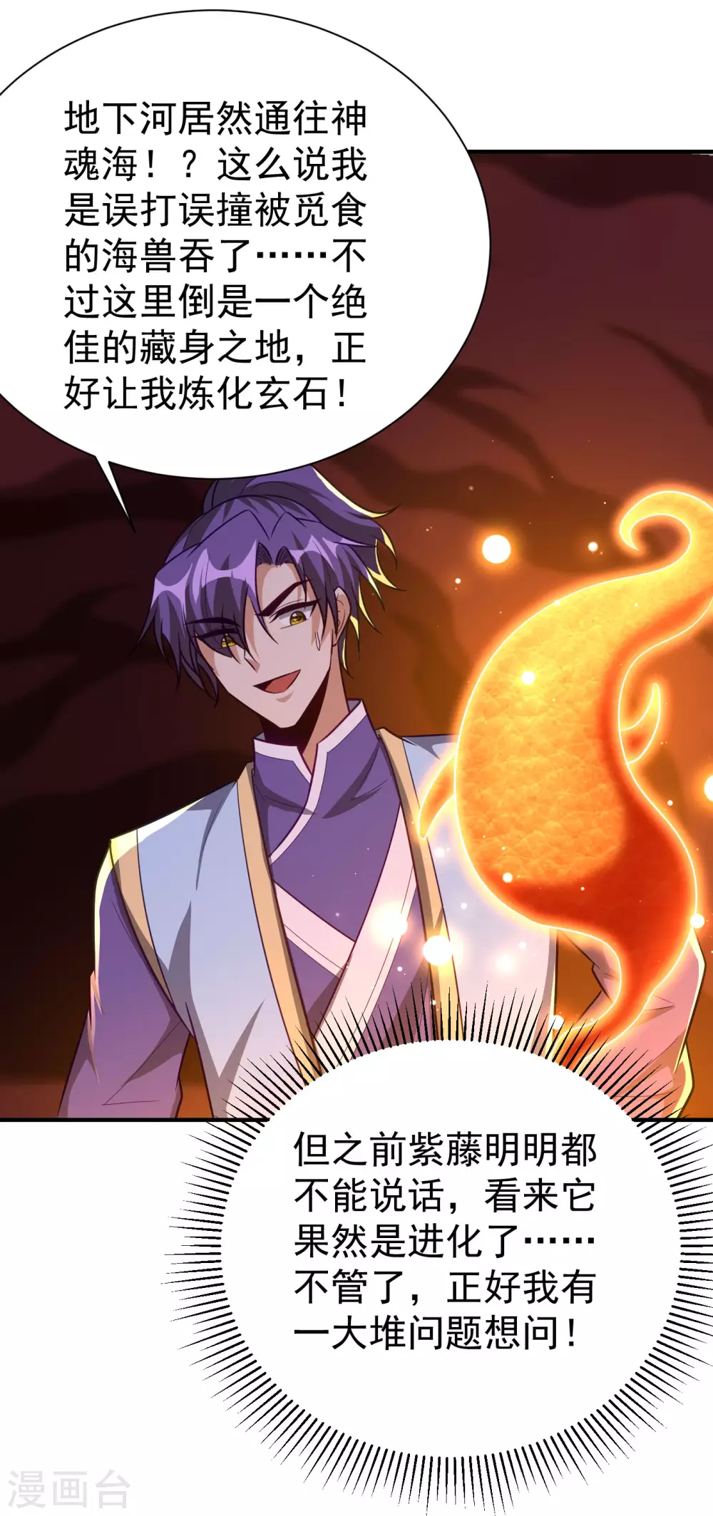 第204话 紫藤，你在说话？18