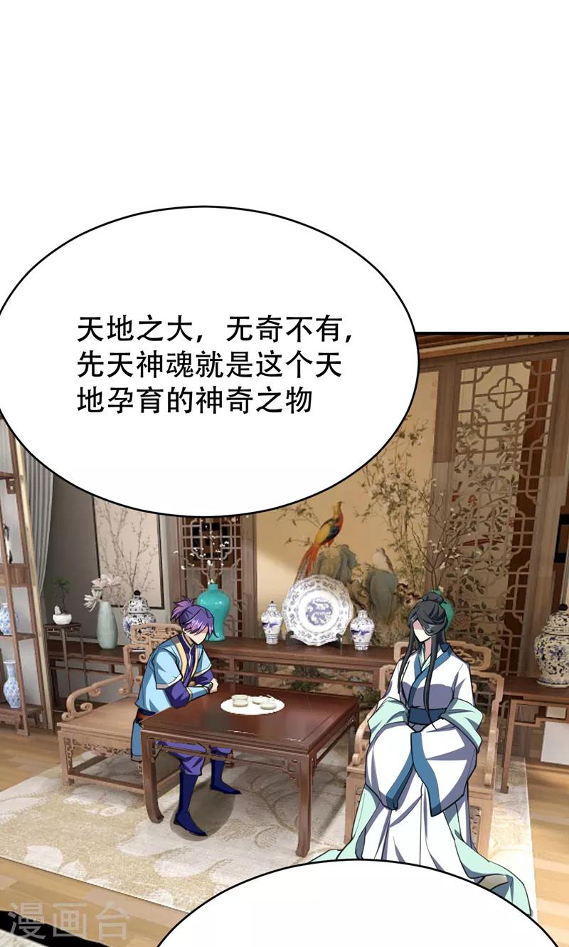 第98话 先天神魂？1