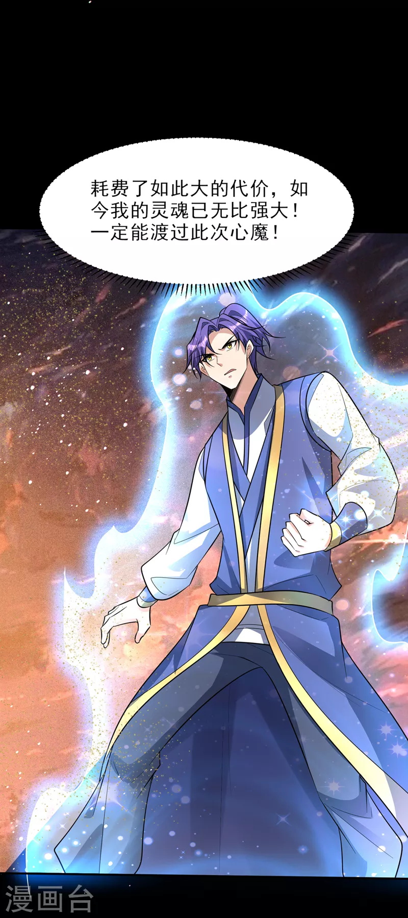 第337话 我一定能度过心魔！14