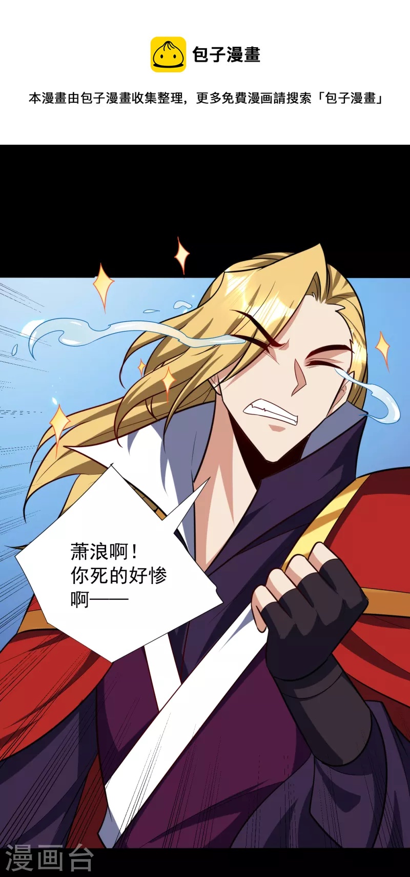 第259话 这是…至尊神兵！0