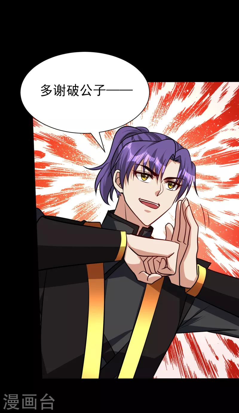 第235话 萧浪，我记住你了！1