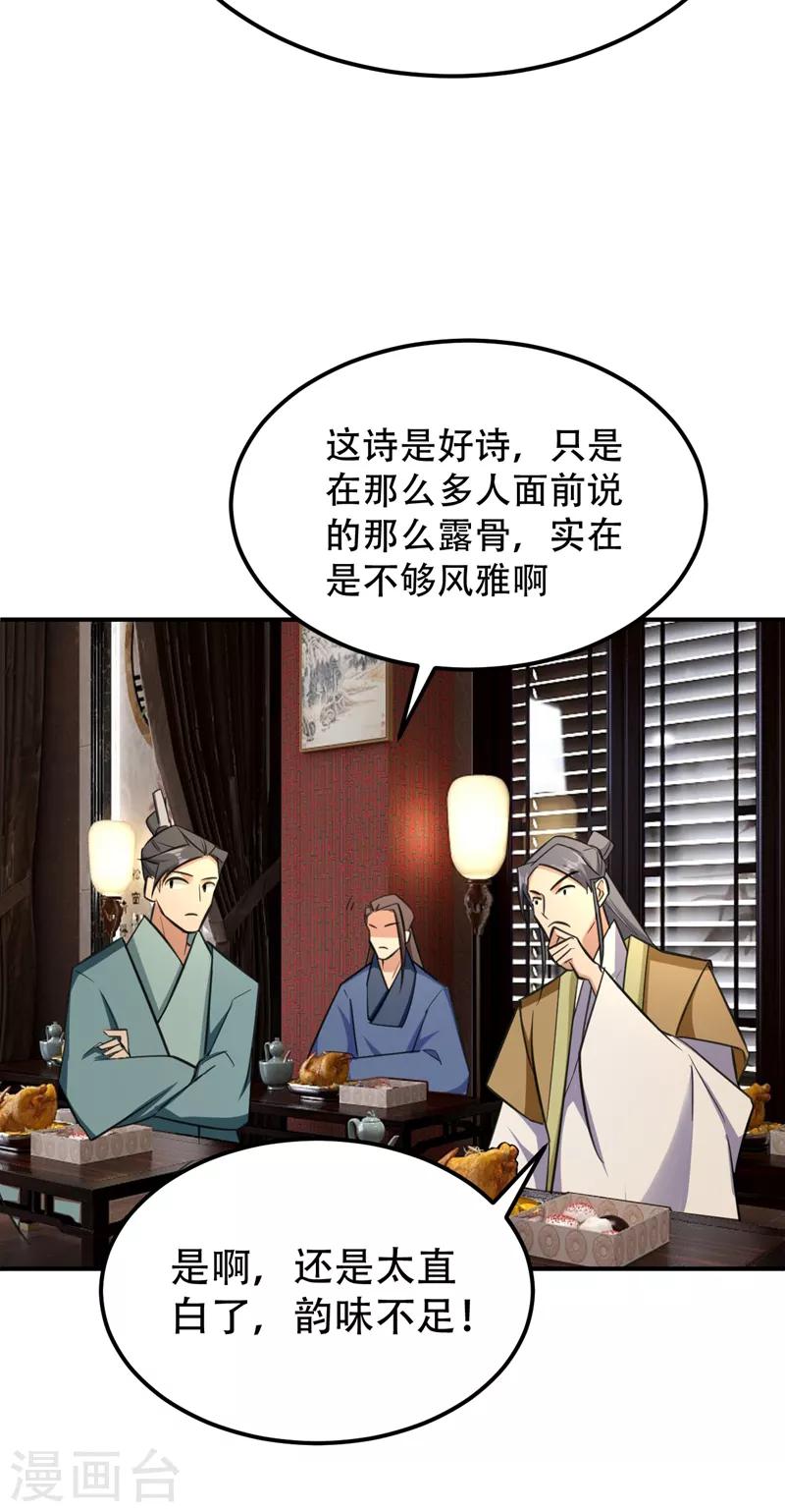 第90话 左家小姐的挑衅24