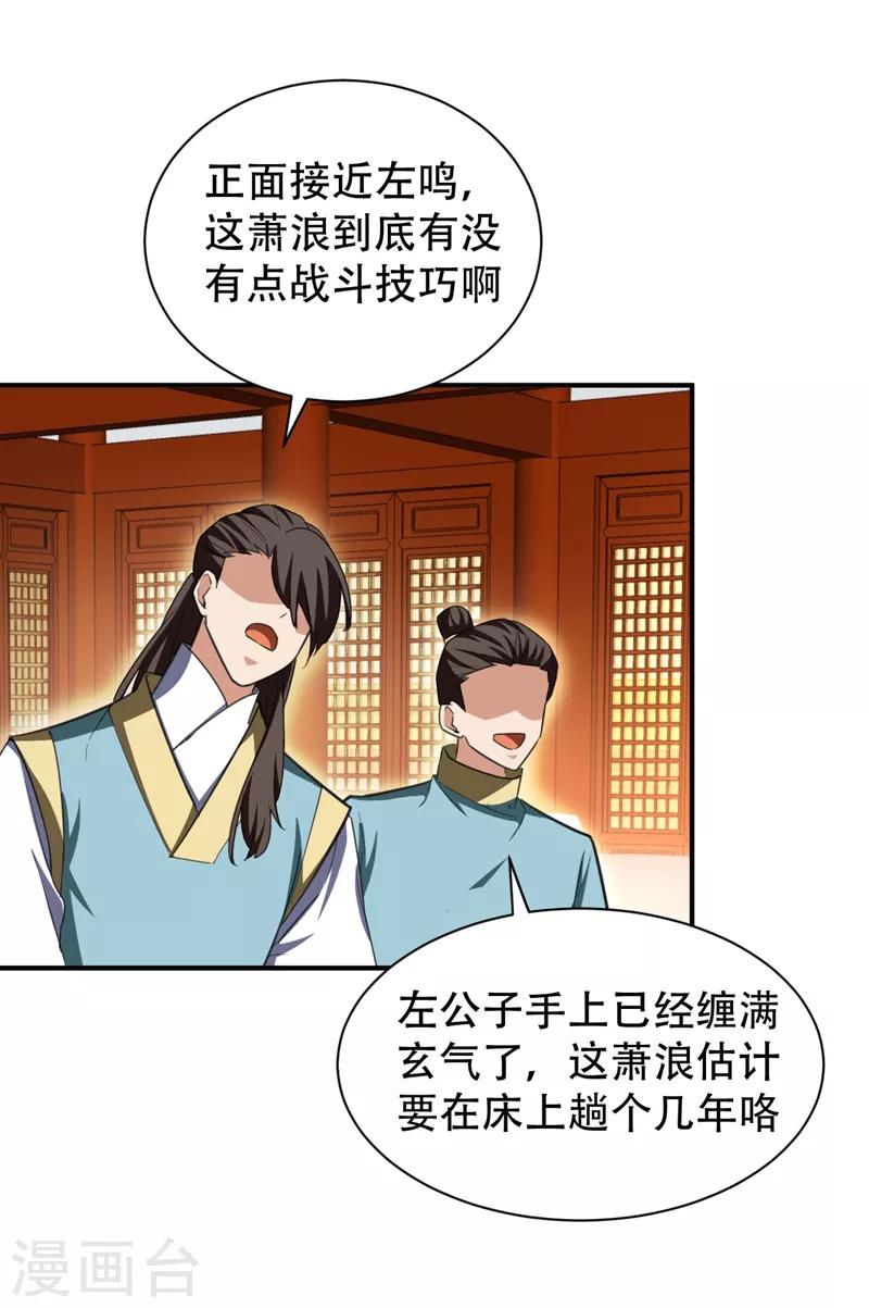 第71话 戏耍左鸡公子~22