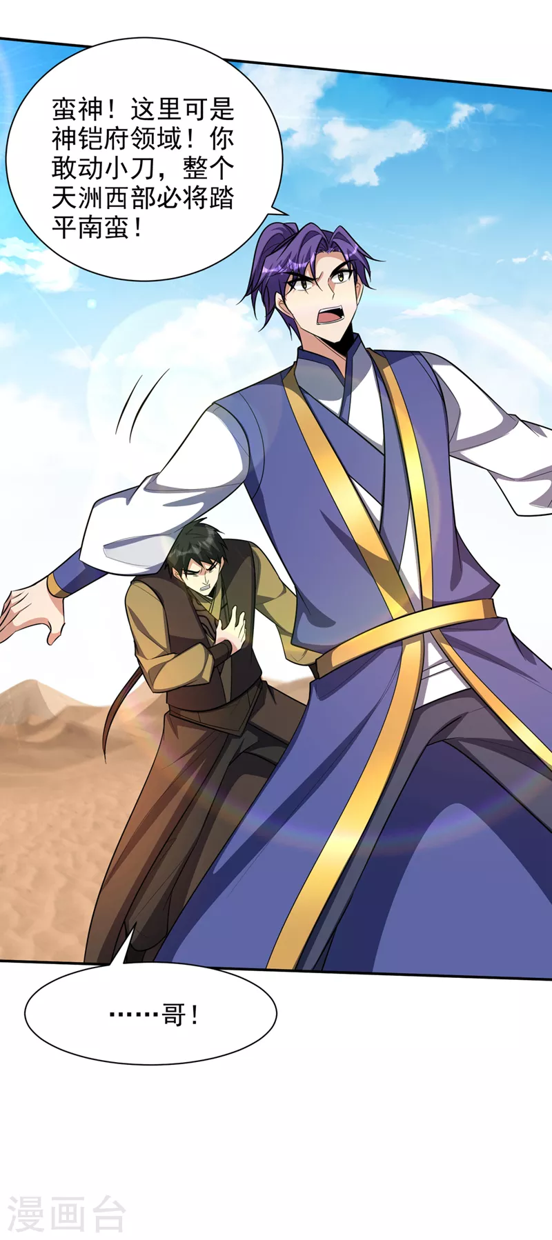 第332话 他就是蛮神？！32