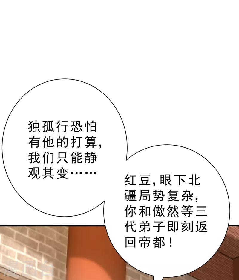 第153话 暗流涌动的北疆25